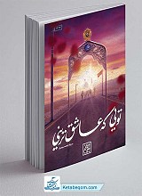 کتاب تویی که عاشق ترینی