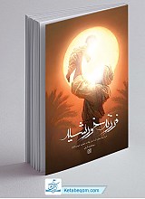 فرزند خورشید