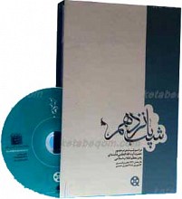 شب پانزدهم