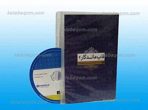 قاب ماندگار 4 ـ مجموعه عکس های برگزیده رهبر معظم انقلاب