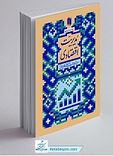 مدیریت اقتصادی