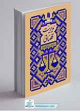 مدیریت قضایی