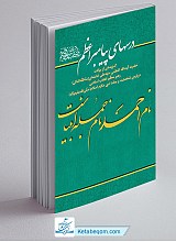 درس های پیامبر اعظم - ویرایش جدید