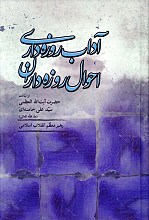 آداب روزه داری - احوال روزه داران