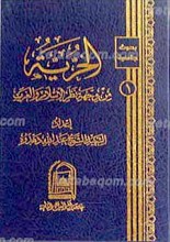 بحوث جامعیه 1ـ الحریه من وجهه نظر الاسلام و الغرب