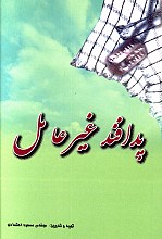 پدافند غیرعامل