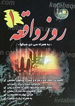 روز واقعه
