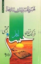 فرهنگ سخنان امام حسن مجتبی علیه السلام
