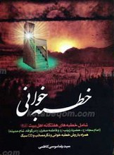 خطبه خوانی