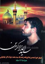 سید الذاکرین