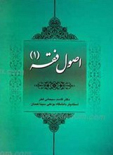 اصول فقه 1