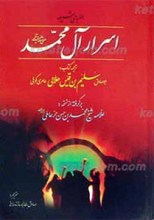 سری از اسرار آل محمد صلی ا... علیه و آله