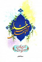 خدا آرامش دلها