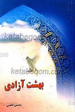 بهشت آزادی