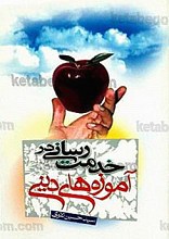 خدمات رسانی در آموزه های دینی
