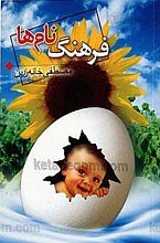 فرهنگ نامها