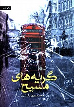 گریه های مسیح