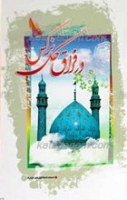 در فراق گل نرگس