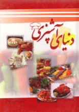 دنیای آشپزی