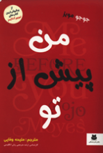 من پیش از تو