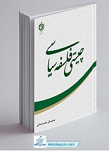 چیستی فلسفه سیاسی