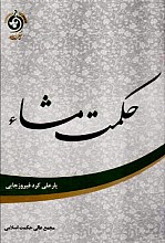 حکمت مشاء