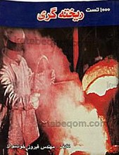 1000 تست ریخته گری