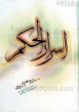 اسرار الحکم