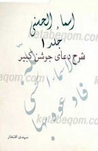 اسماء الحسنی(2 جلدی)