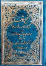 مجمع الاشعار