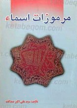 مرموزات اسماء
