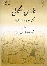 فارسی همگانی