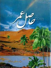 حاصل عمر
