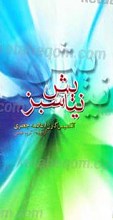 نیایش سبز