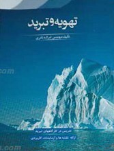 تهویه و تبرید