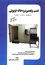 نصب و تعمیر سردخانه فریونی