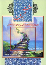 هشت در بهشت