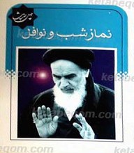 چهل حدیث نماز شب و نوافل