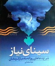 سینای نیاز