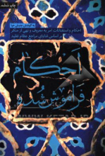 احکام فراموش شده