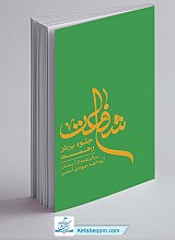 شفاعت جلوه برتر رحمت