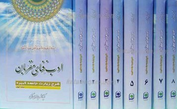 ادب فنای مقربان 8 جلد