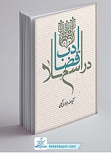 ادب قضا در اسلام