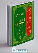 فهرست موضوعی تسنیم (2 جلدی)