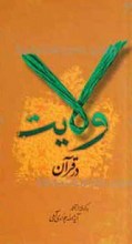 ولایت در قرآن