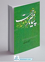 پیامبر رحمت صلی الله علیه و آله و سلم