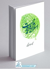 اسلام و محیط زیست