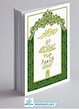 رحیق مختوم: شرح حکمت متعالیه جلد 39