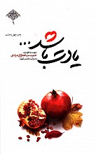 یادت باشد