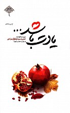 یادت باشد...